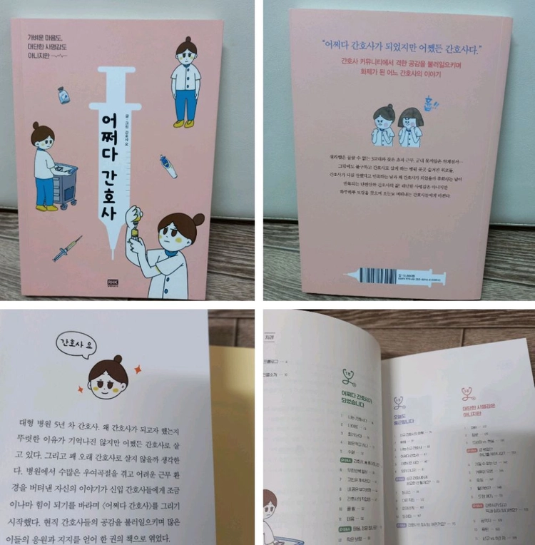 간호사 에세이4권 _일괄 택포 이미지