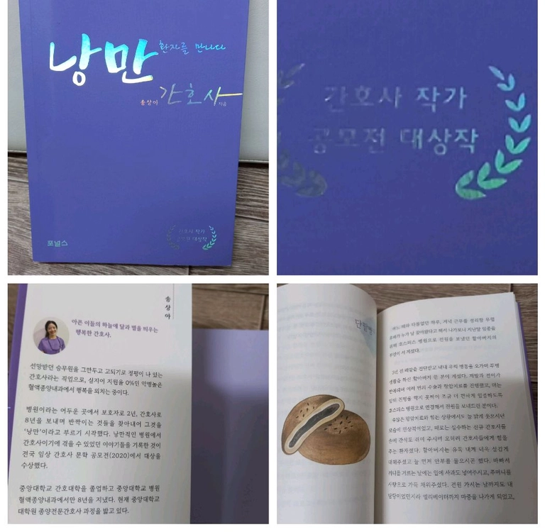 간호사 에세이4권 _일괄 택포 이미지