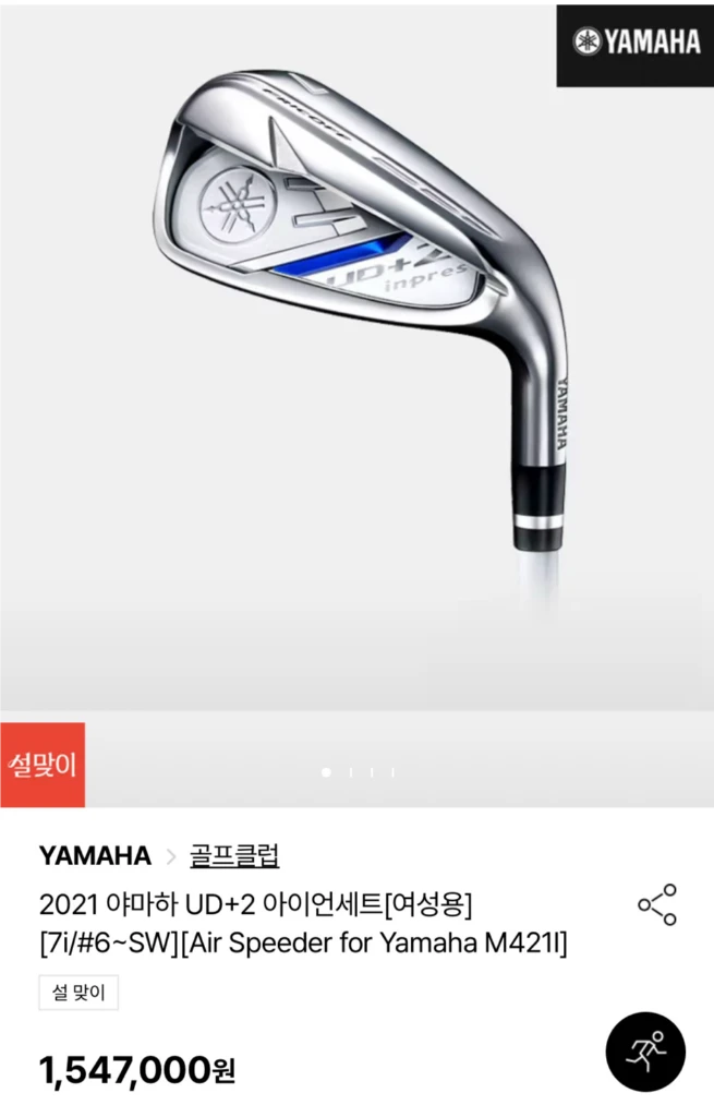 (새제품)야마하 Inpres UD+2 여성용 아이언 세트 이미지