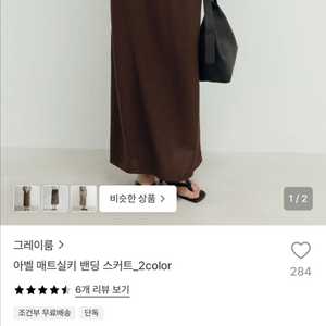 그레이룸 매트실키 밴딩 스커트 M 이미지