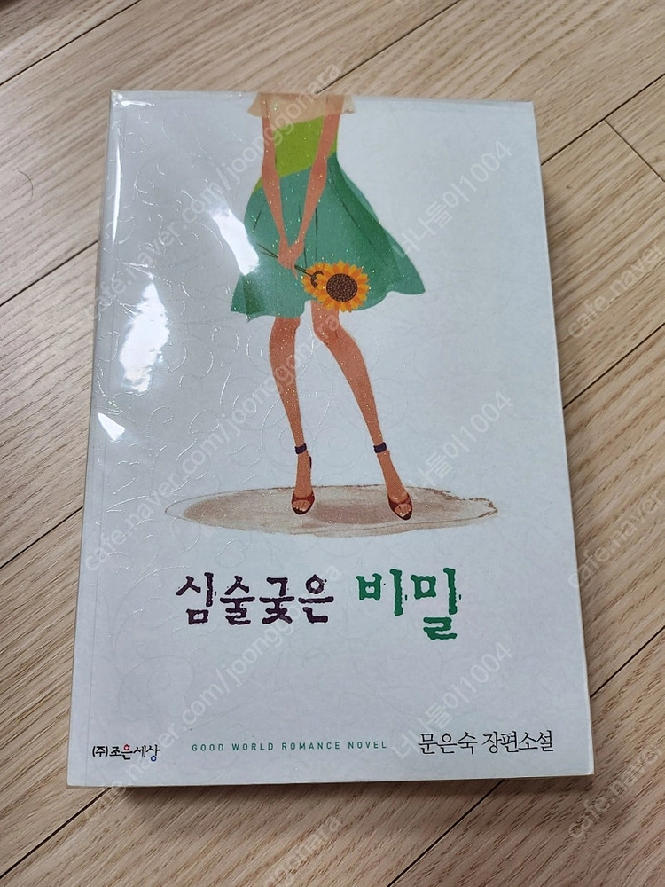 로맨스소설 이미지