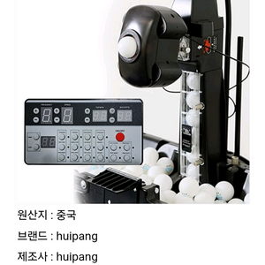 New 탁구로봇 P6-PRO 휴이팡최저 50만할인44만 무료배송.당일출고. 1년무상AS 이미지