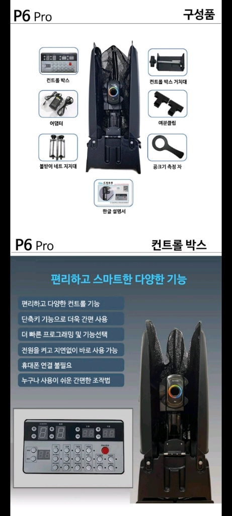 New 탁구로봇 P6-PRO 휴이팡최저 50만할인44만 무료배송.당일출고. 1년무상AS 이미지