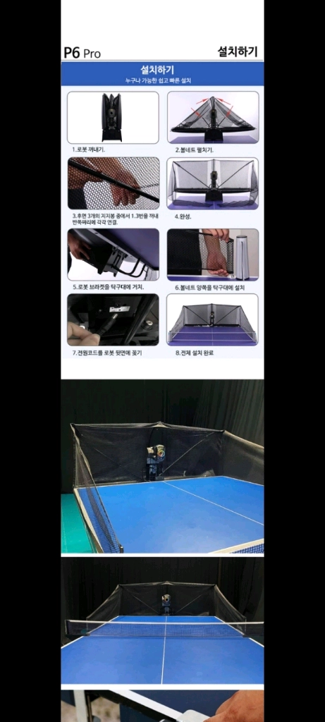 New 탁구로봇 P6-PRO 휴이팡최저 50만할인44만 무료배송.당일출고. 1년무상AS 이미지