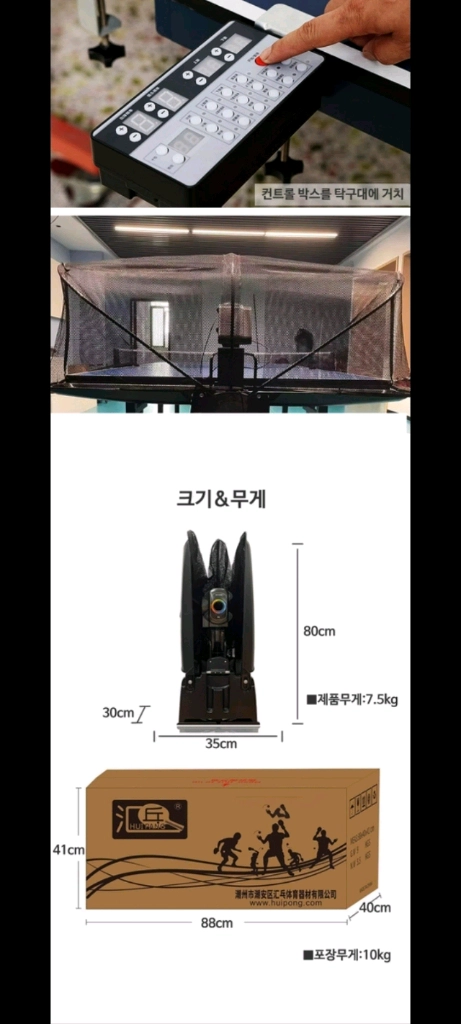 New 탁구로봇 P6-PRO 휴이팡최저 50만할인44만 무료배송.당일출고. 1년무상AS 이미지