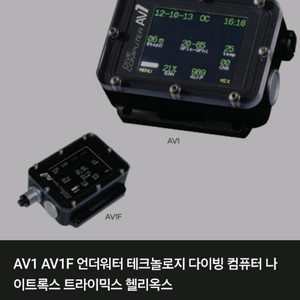 AV1 스쿠버 다이빙 컴퓨터 이미지