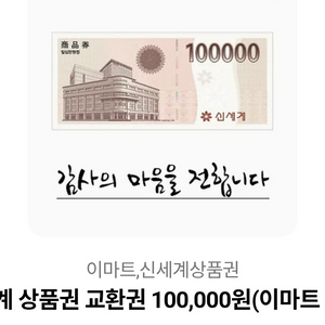 신세계상품권 10만원권 팝니다 이미지