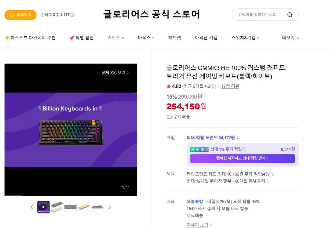 글로리어스 GMMK3 HE 100% 커스텀 래피드 트리거 유선 게이밍 키보드(블랙) 새상품 이미지