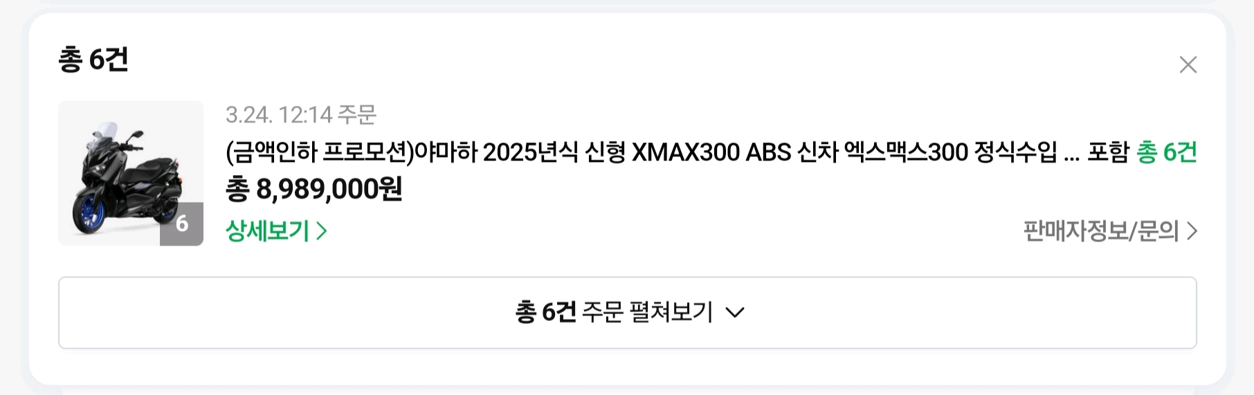 야마하 xmax300 26년출고 4천키로 팝니다 이미지