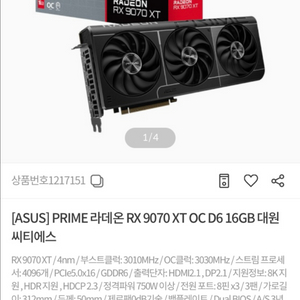 라데온 RX 9070 XT OC 그래픽카드 이미지