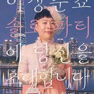26 이상준 솔로파티 양도 이미지