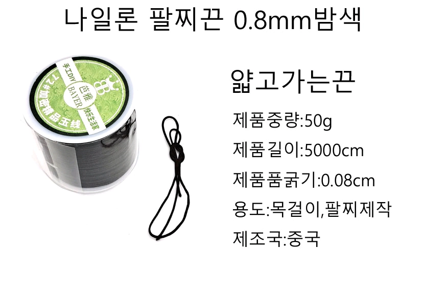팔찌끈 팔찌줄 가는줄 2룰 목걸줄 무료배송 이미지