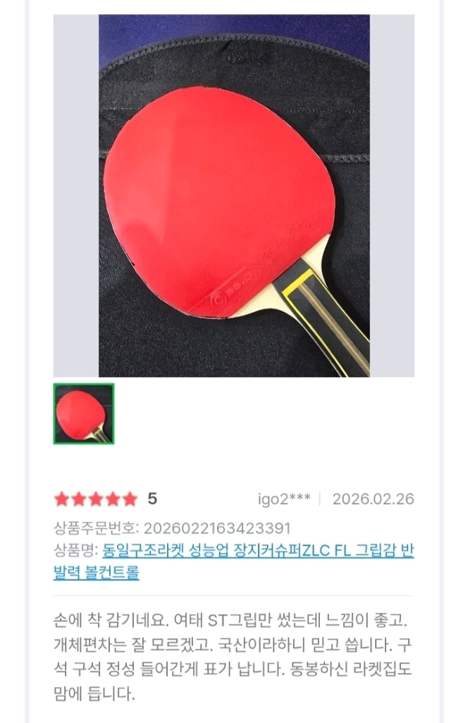 정품대등성능) 동일구조라켓)장지커슈퍼zlc FLㅡ무게지정가능반발력.그립감.볼컨트롤 우수 이미지