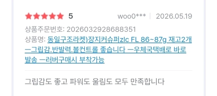 정품대등성능) 동일구조라켓)장지커슈퍼zlc FLㅡ무게지정가능반발력.그립감.볼컨트롤 우수 이미지
