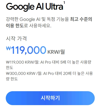 제미나이 울트라 구독 쉐어 파티 모집 Gemini Ultra 30만원 요금제 가족 공유 패밀리 쉐어 파티원 모집 이미지