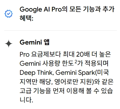 제미나이 울트라 구독 쉐어 파티 모집 Gemini Ultra 30만원 요금제 가족 공유 패밀리 쉐어 파티원 모집 이미지