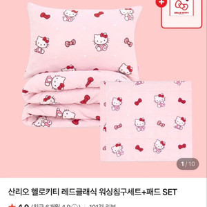 키티 이불 침구 산리오 이미지