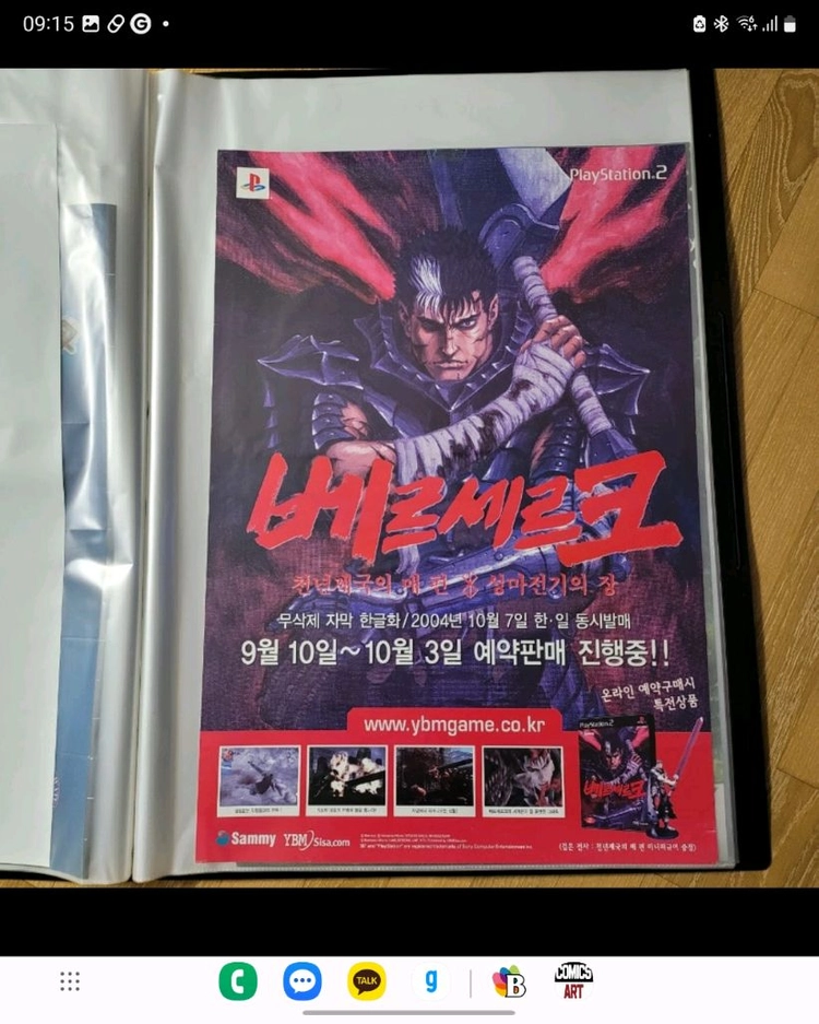 베르세르크 PS2 게임 홍보 포스터 외 다수 게임 포스터 판매 이미지