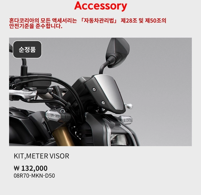 혼다 CB650R (2024이후연식) 순정 시트백, 미터바이저 이미지