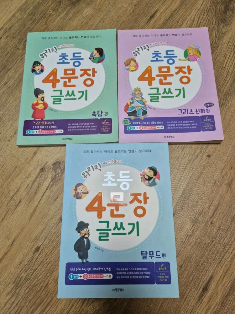 초등 4문장 글쓰기 어린이 필사책 속담 탈무드 그리스 신화 이미지