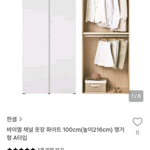 오늘까지만 싸게) 고급 한샘 옷장 키큰장 가로 100cm 높이 210cm 이미지