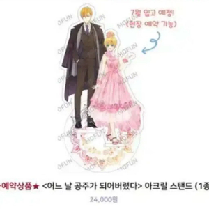 구함) 어느 날 공주가 되어버렸다 어공주 모펀 아크릴 스탠드 이미지