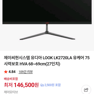상태좋은 27인치 모니터 유디아 LK2720LA 유케어 75 시력보호HVA 이미지