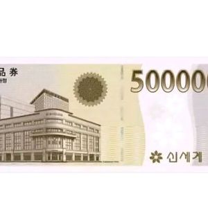신세계 상품권 400만원 이상 구매 합니다 이미지