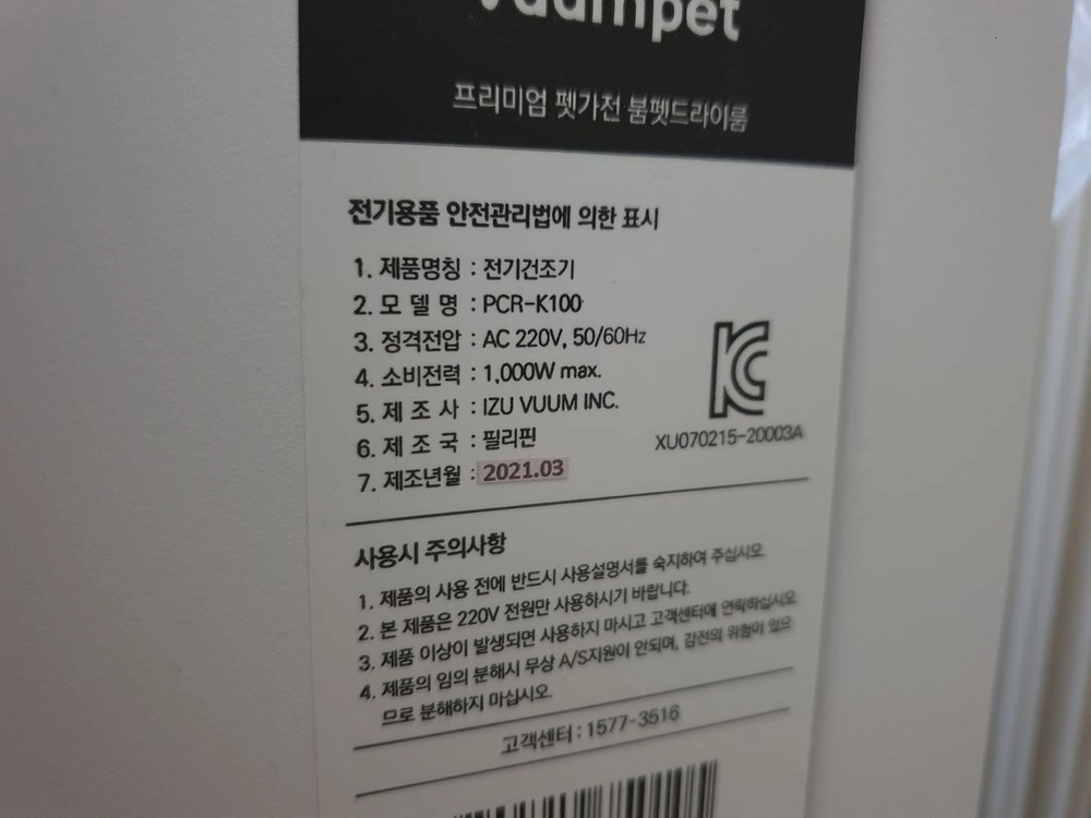 [원가 169만->27만] 붐펫 펫드라이룸 PCR-K100 (상태 최상 / 중형견 가능) 이미지