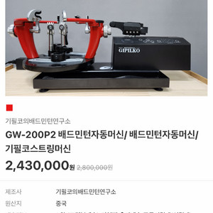 배드민턴 스트링머신 이미지