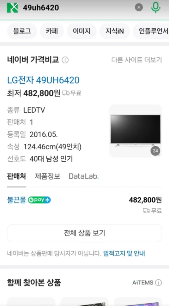 LG 49UH6200 TV 벽걸이 세트 이미지