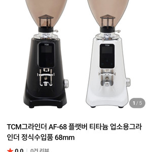신품 미개봉 TCM AF-68 전자동 커피 그라인더 이미지