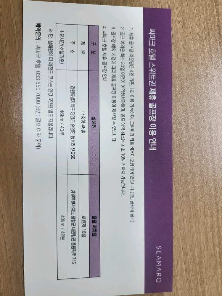 씨마크 호텔 스위트 연중 객실숙박권 이미지