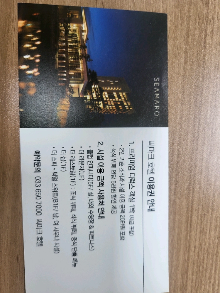 씨마크 호텔 프리미엄 디럭스주중 1박 숙박권 이미지