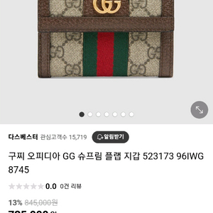구찌 오피디아 반지갑 이미지