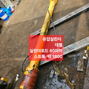 유압실린더 대형 중장비 이미지