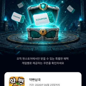 원스토어 쿠폰득템전 쿠폰 판매합니다 이미지