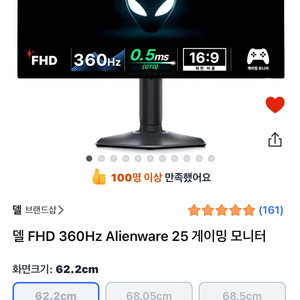 델 fhd 360hz alienware 25 게이밍 모니터 이미지