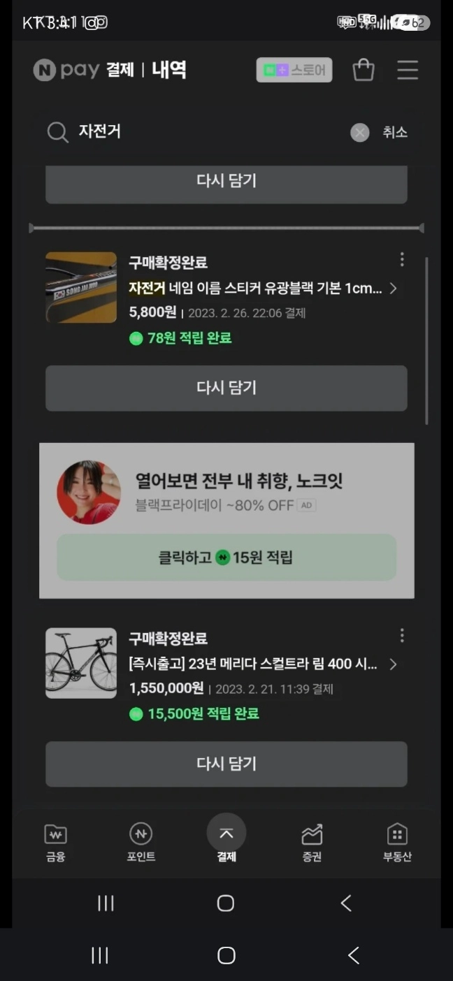 2023 메리다 스컬트라 400 로드 자전거 2대(XXS, M/L) 이미지