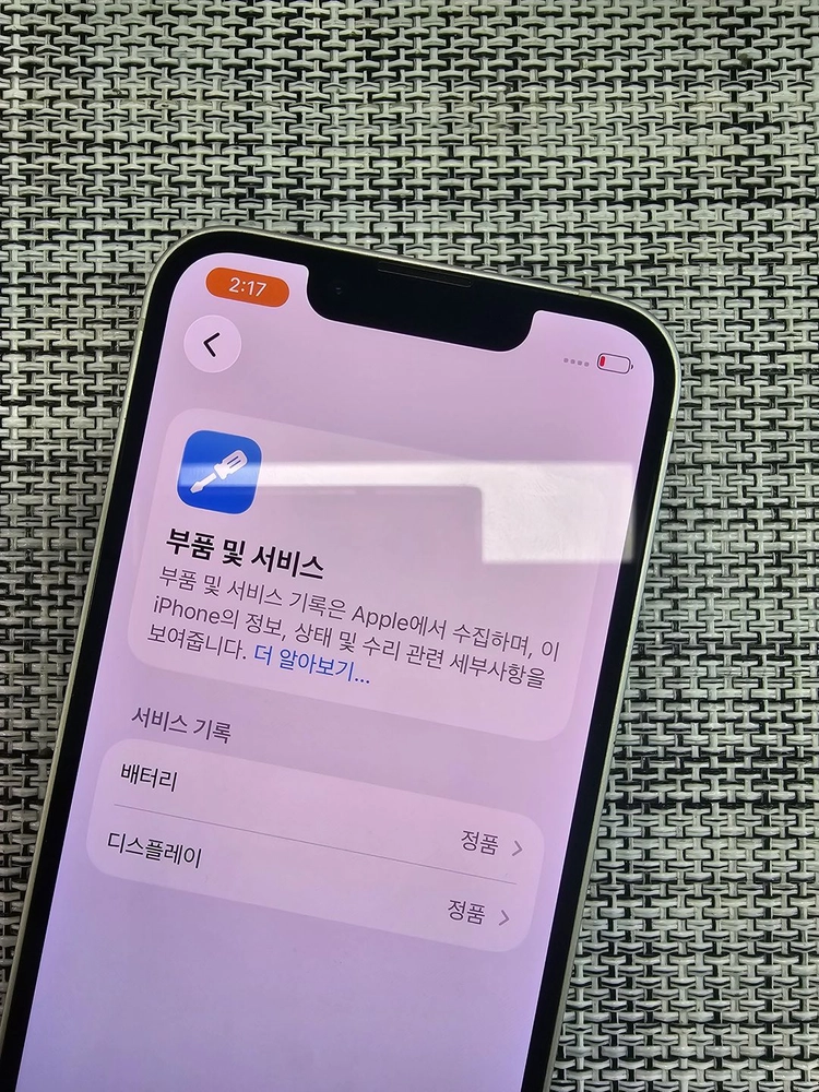 (특SSS급) 아이폰13미니 256G 스타라이트 배터리89% 액정무기스 검수완료 38만팝니다@@ 이미지