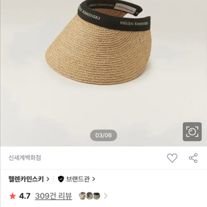 헬렌카민스키 비앙카 12 이미지