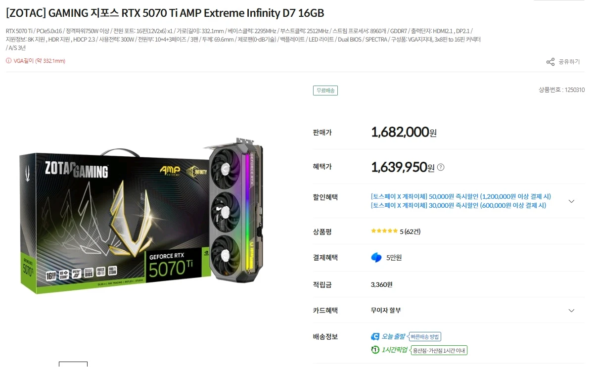 미개봉 ZOTAC RTX5070Ti AMP Extreme Infinity 이미지