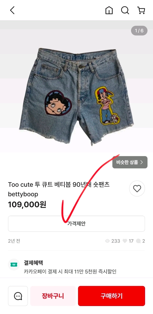 베티붑 Betty Boop 90년대 데님 숏팬츠 청반바지 Y2K 빈티지 이미지