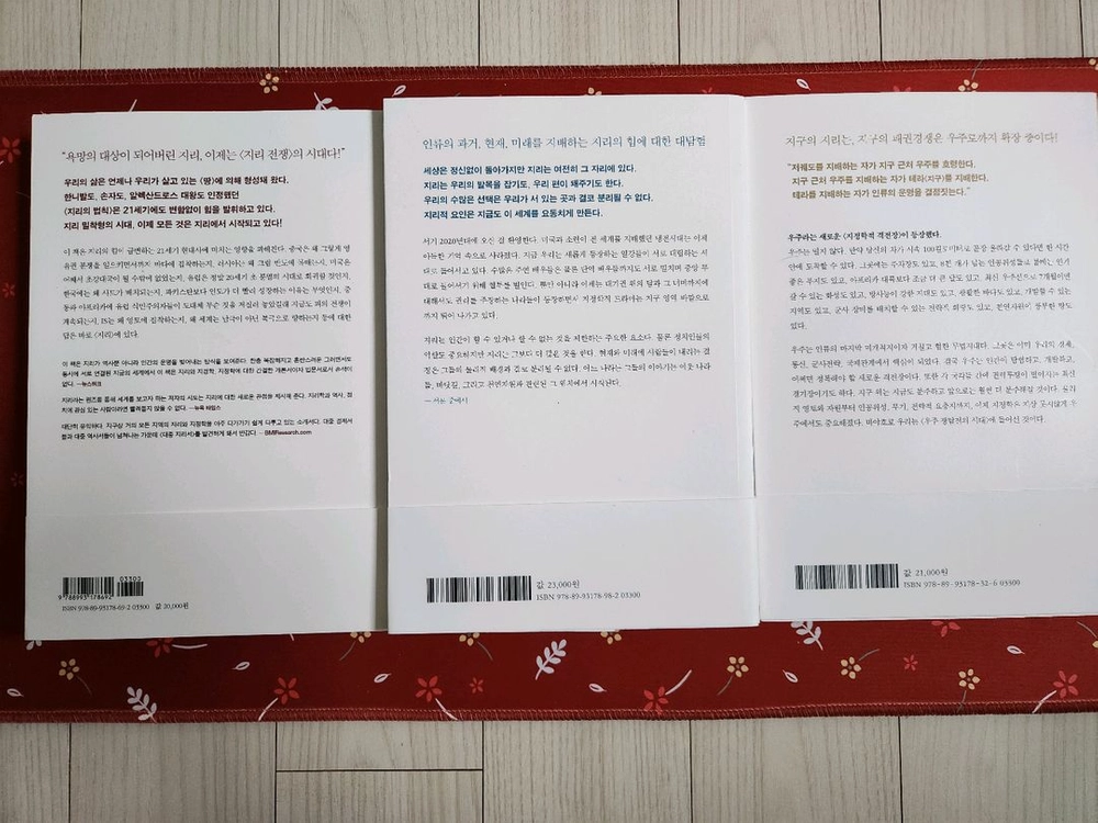 지리의 힘 3권 세트 판매합니다 이미지