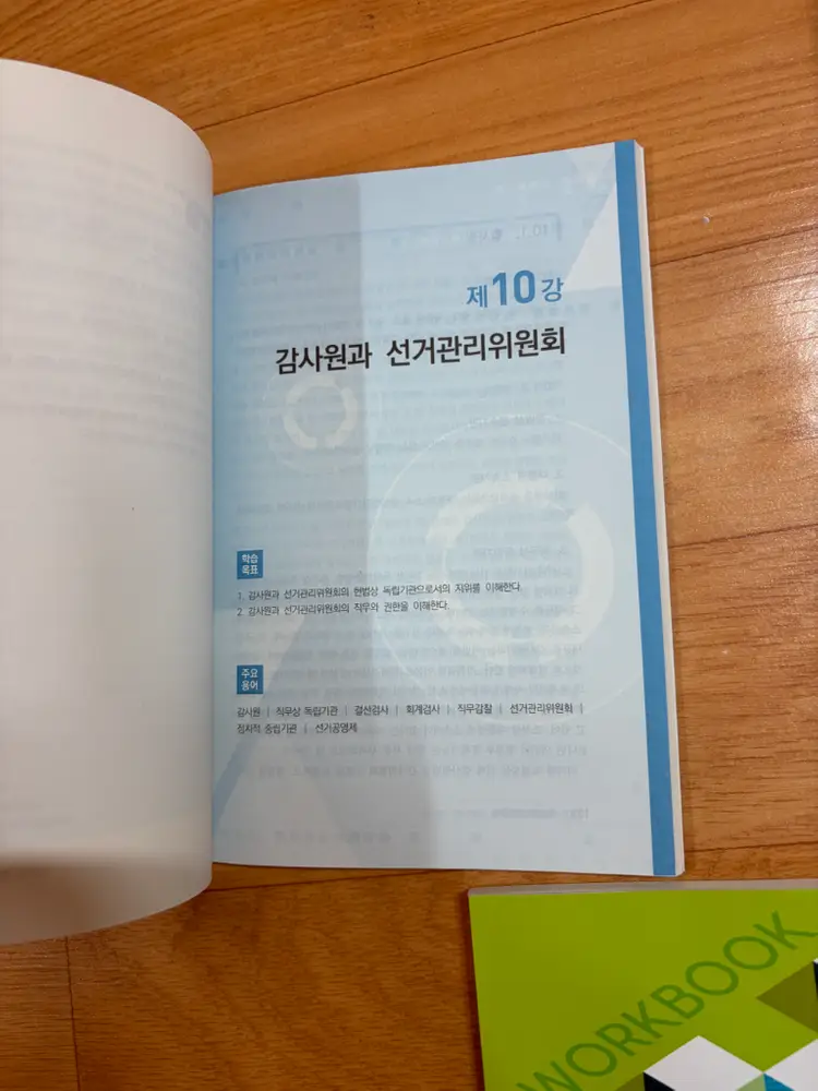 한국방송통신대학교 1학년 2학기 법학과 전공교재 이미지