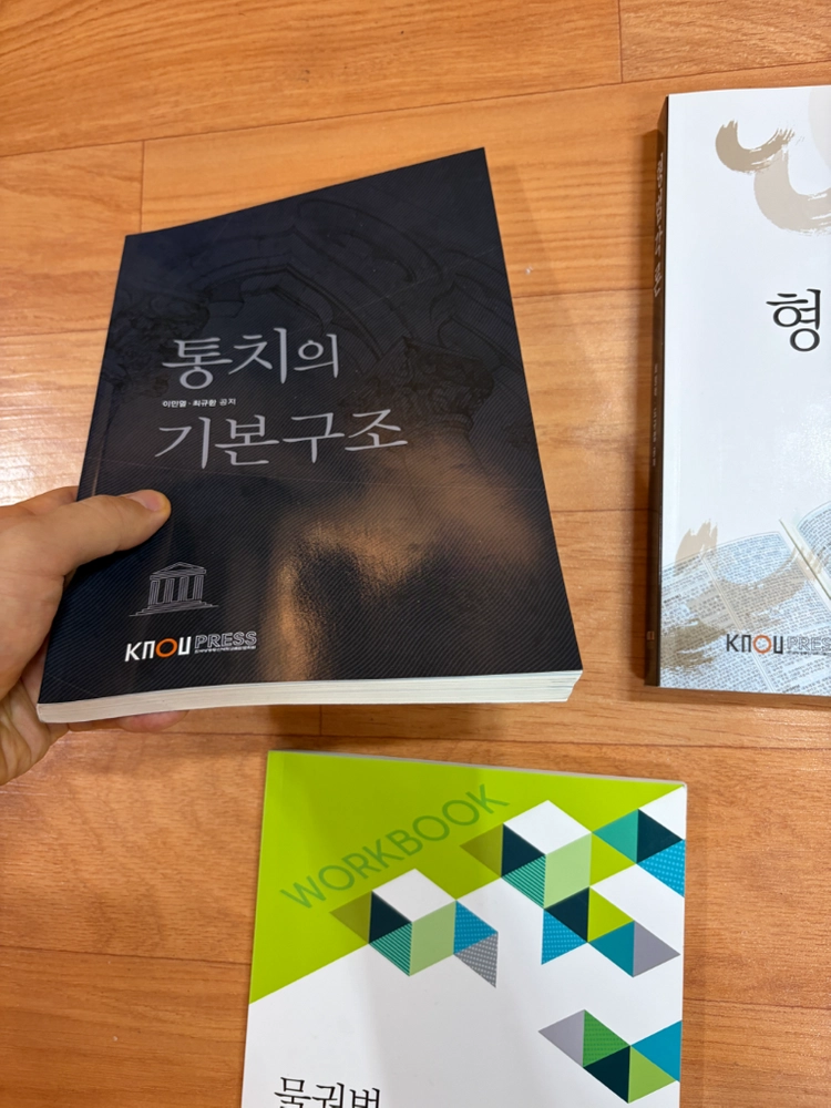 한국방송통신대학교 1학년 2학기 법학과 전공교재 이미지