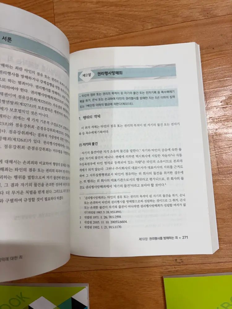 한국방송통신대학교 1학년 2학기 법학과 전공교재 이미지