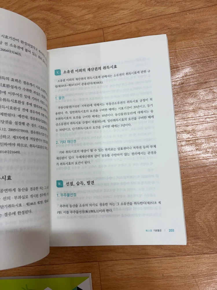 한국방송통신대학교 1학년 2학기 법학과 전공교재 이미지
