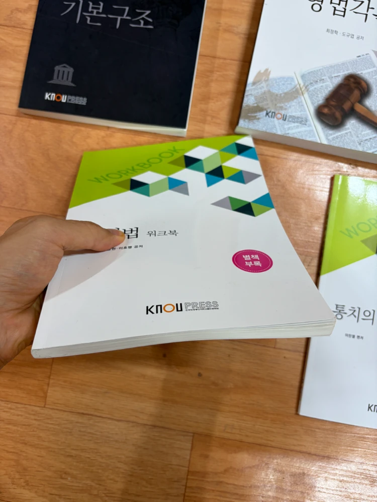 한국방송통신대학교 1학년 2학기 법학과 전공교재 이미지