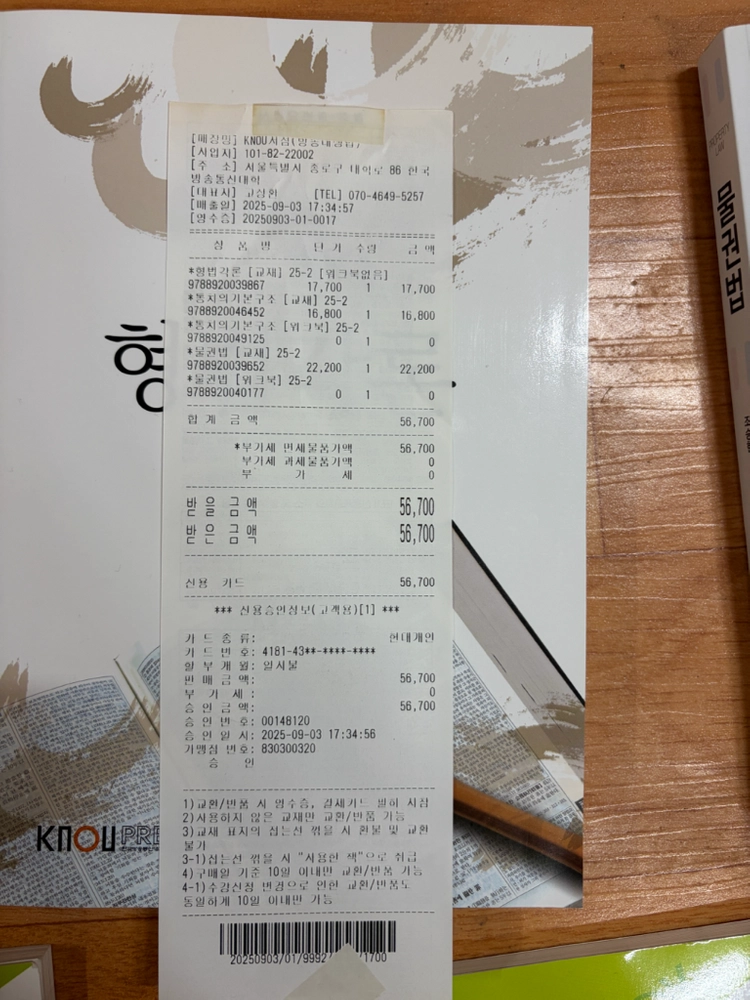 한국방송통신대학교 1학년 2학기 법학과 전공교재 이미지